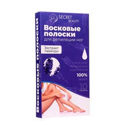 Восковые полоски Secret Beauty для депиляции тела, с лавандой, 10 шт