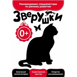 Уценка. Развитие с пеленок. Зверушки