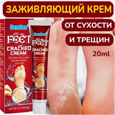 Крем для поврежденной кожи рук и ног 20g