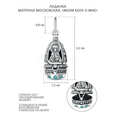 Ладанка из чернёного серебра с фианитом - Матрона Московская, "Моли бога о мне" ПК-102