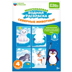 Раскраска водой Северные животные ET18-005 в Екатеринбурге