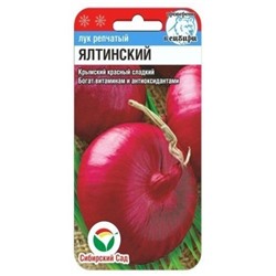 Лук репчатый Ялтинский красный (Код: 88291)