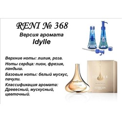 № 368 RENI (L)