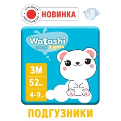 Подгузники одноразовые WATASHI для детей 3/М 4-9 кг 52шт