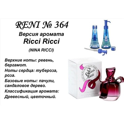 № 364 RENI (L)