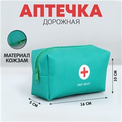 Аптечка дорожная из искусственной кожи "FIRST AID KIT", 14*10*5 см, зеленый цвет