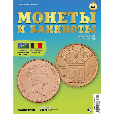 Журнал КП. Монеты и банкноты №63 + доп. вложение