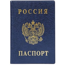 Обложка для паспорта ПВХ с тиснением синяя 2203.В-101 ДПС