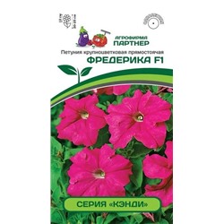 3343P Петуния серия "Кэнди" ФРЕДЕРИКА F1 / крупноцветковая прямостоячая 5 шт