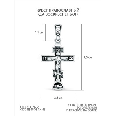 Крест православный из чернёного серебра - Да воскреснет бог Г-13чч