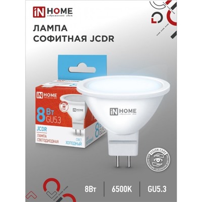 Лампа светодиодная IN HOME LED-JCDR-VC, GU5.3, 8 Вт, 230 В, 6500 К, 720 Лм