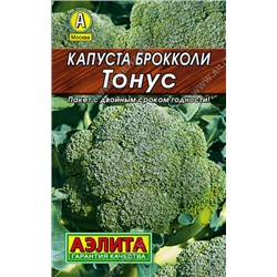 0047 Капуста брокколи Тонус 0,3 г