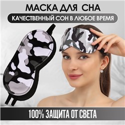 Маска для сна «Камуфляж» 20 × 8,5 см, резинка одинарная, разноцветная