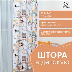 Штора Этель "Fantasy town", 145х260 см, 100% хлопок