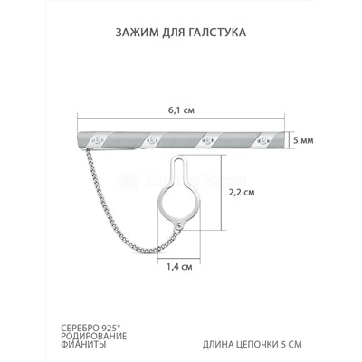 Зажим для галстука из серебра с фианитами родированный 070118