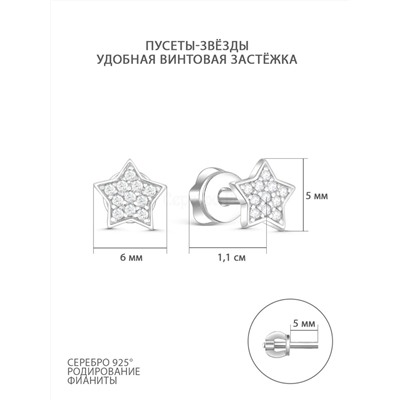 Серьги-пусеты Звёзды из серебра с фианитами родированные
