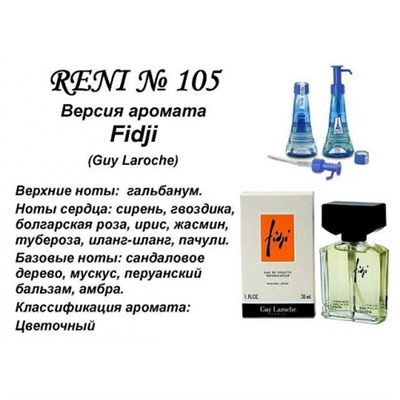 № 105 RENI (L)