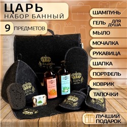 Набор банный "Царь", 9 предметов, серый