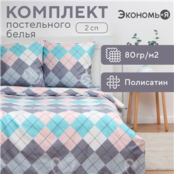 Постельное бельё Экономь и Я 2 сп Geometry 175х215см, 180х215см, 70х70см-2 шт, полисатин, 80 г/м²