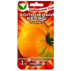 Томат Золоченый беляш (Код: 80433)