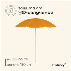 Зонт пляжный maclay «Классика», d=180 cм, h=195 см, цвет МИКС