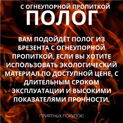 Брезент огнеупорный, 5 × 5 м, плотность 400 г/м², люверсы шаг 0,5 м, хаки