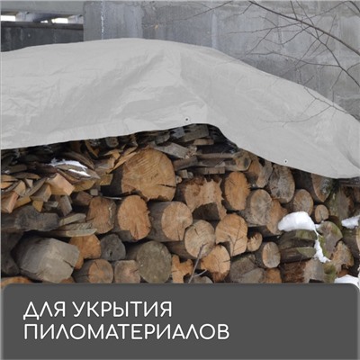 Тент защитный, 4 × 3 м, плотность 60 г/м², УФ, люверсы шаг 1 м, тарпаулин, серый