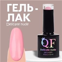 Гель лак для ногтей «DELICATE NUDE», 3-х фазный, 8 мл, LED/UV, цвет розовый (007)