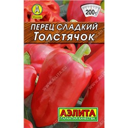 0151L Перец сладкий Толстячок 20 шт