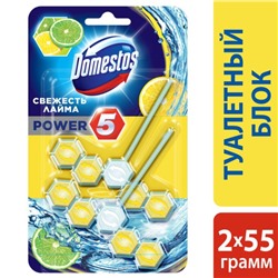 Блок для очищения унитаза Domestos power 5 «Свежесть лайма», 2 шт по 55 г