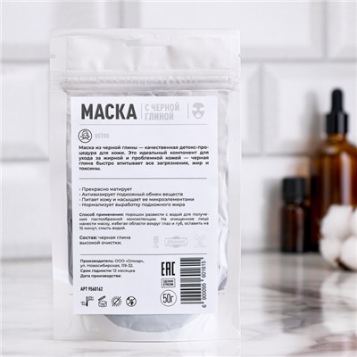 Маска с черной глиной, 50 гр, Добропаровъ