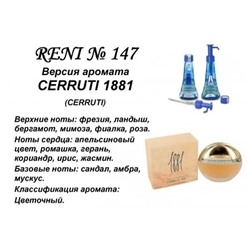 № 147 Масло RENI