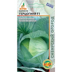 Капуста б/к Герцогиня F1 (Код: 92139)