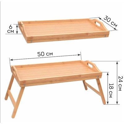 Поднос деревянный на ножках, столик для завтрака в кровать 50x30x6см