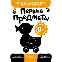 Уценка. Развитие с пеленок. Первые предметы