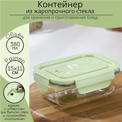 Контейнер из жаропрочного стекла с крышкой Cook and Freeze, 380 мл, 15×11×5,5 см, цвет МИКС