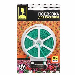 Подвязка для растений 50м x d0,5мм INBLOOM