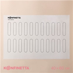 Армированный коврик для выпечки KONFINETTA «Эклер», силикон, 40×60 см, 0,4 мм, цвет белый