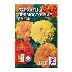 Семена цветов Бархатцы прямостоячие, махровая смесь,  0,3 г
