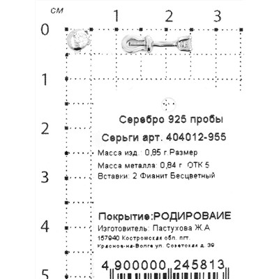 Серьги-пусеты из серебра с фианитами родированные