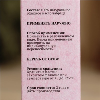 Эфирное масло "Чабрец", флакон-капельница, аннотация, 10 мл, "Добропаровъ"