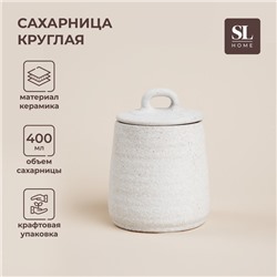 Сахарница керамическая SL Home «Арена Бланка», 400 мл, 9,5×12,5 см, цвет белый