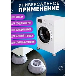 Антивибрационные противоскользящие подставки для стиральных машин, холодильников, в комплекте 4 подставки 2090987