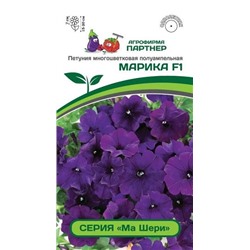 3349P Петуния серия "Ма Шери" МАРИКА F1 / многоцветковая полуампельная 5 шт