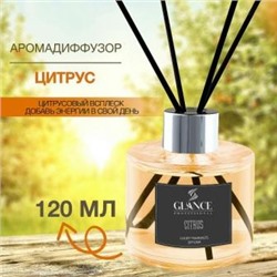 GLANCE Диффузор ароматический ЦИТРУС Luxury Fragrances Diffuser Citrus 120 мл