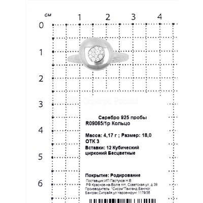 Серьги-пусеты из серебра с куб.цирконием родированные 925 пробы E09065/1р