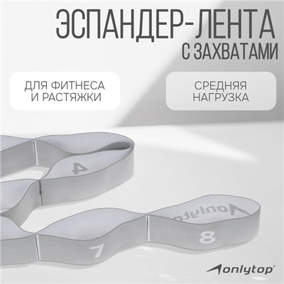 Эспандер-лента ONLYTOP, эластичная, с захватами, 90х4 см, цвет серый