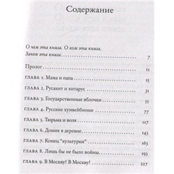 Русский иероглиф. История жизни Инны Ли, рассказанная ею самой