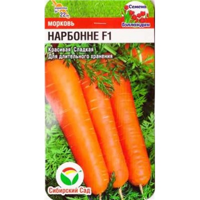 Морковь Нарбонне F1 (Код: 86616)