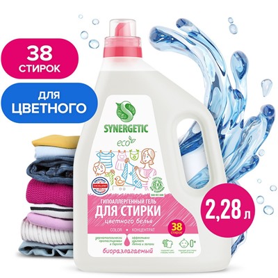 Биоразлагаемый концентрированный гель для стирки SYNERGETIC COLOR, 2,28 л